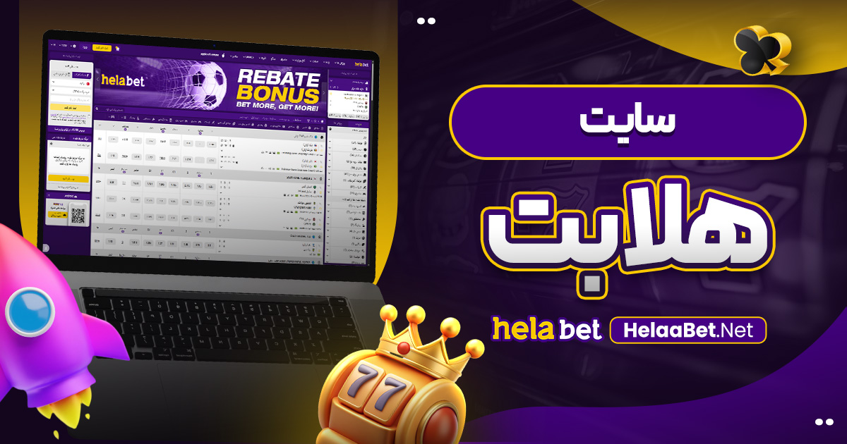 سایت هلابت