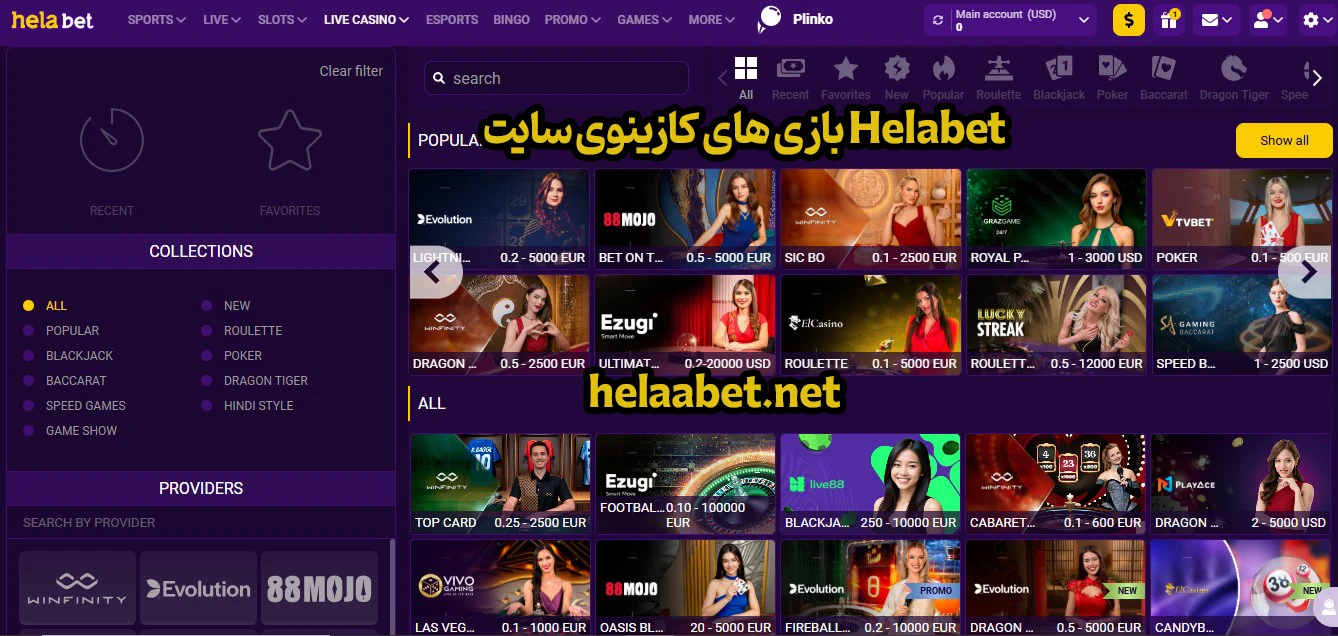 بازی های کازینوی سایت Helabet
