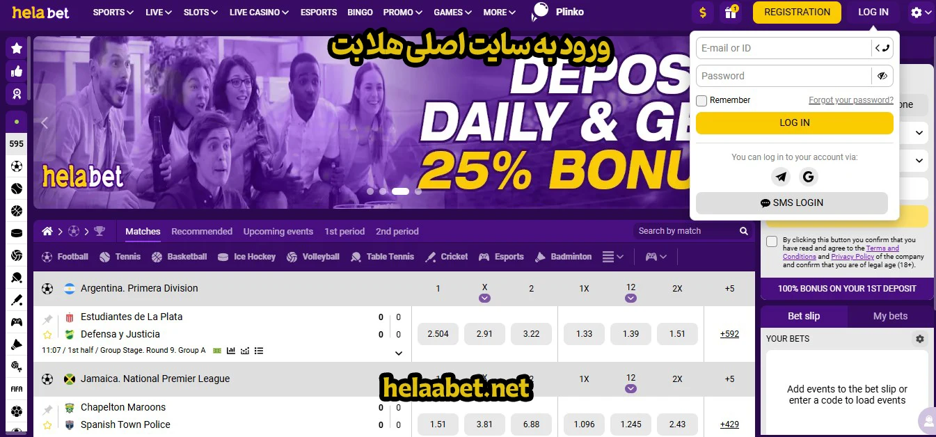 ورود به سایت اصلی هلا بت
